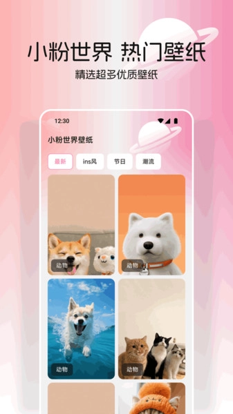 小粉世界壁纸直装版图4
