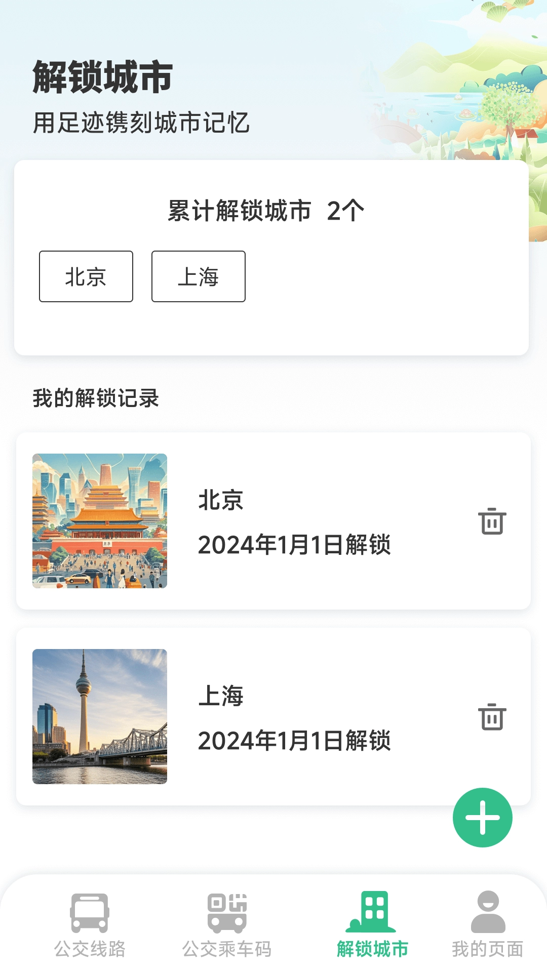 公交准点通直装版图3
