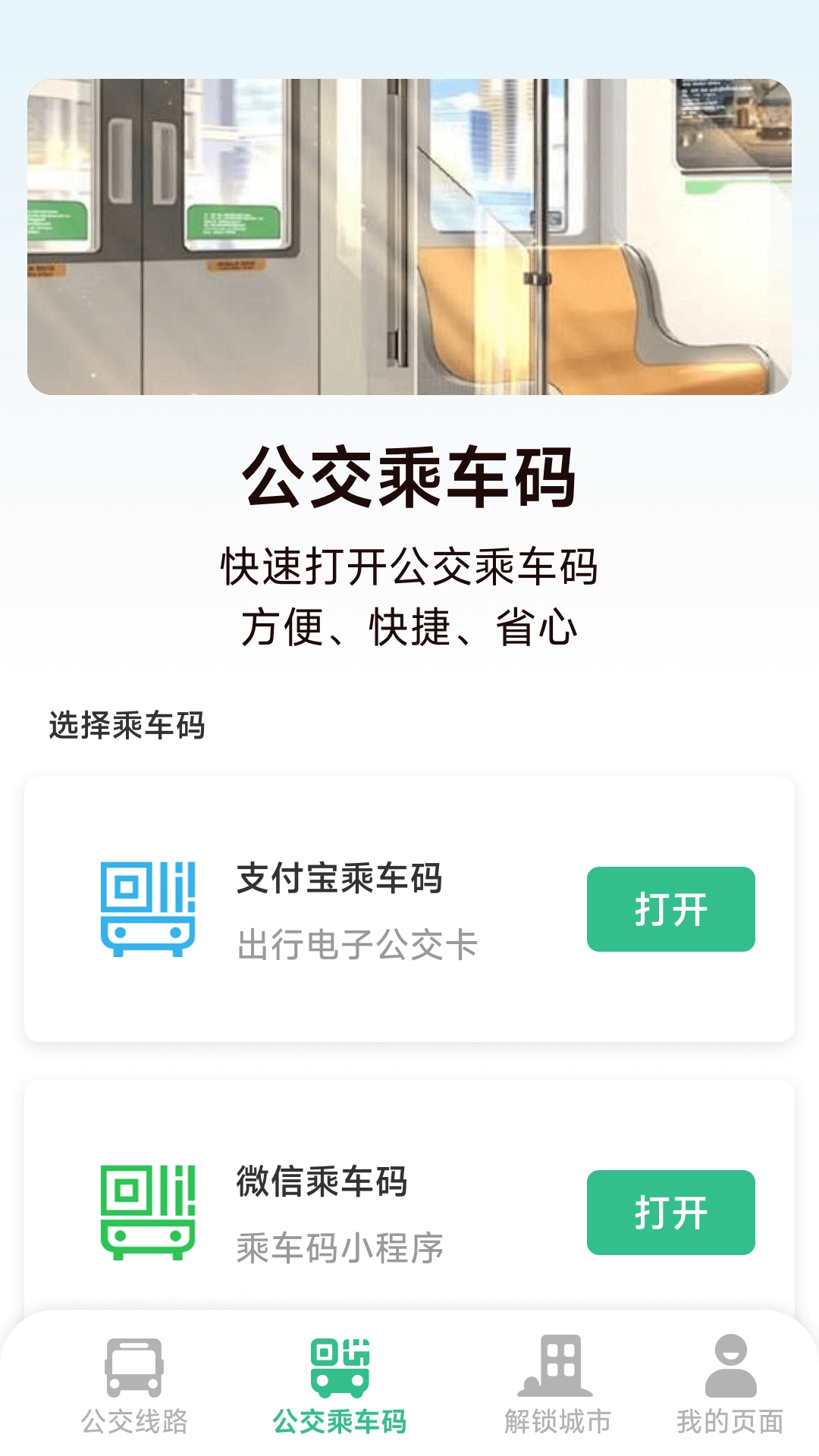 公交准点通直装版图4