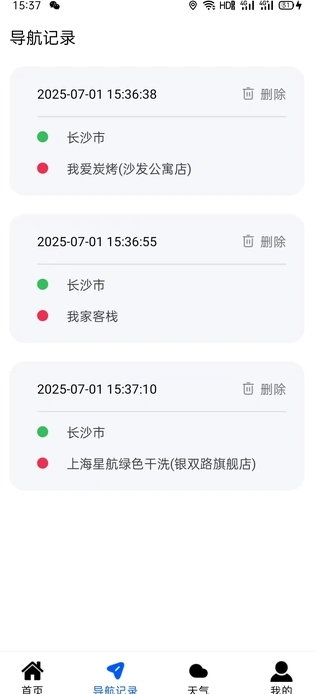 智能全景卫星导航安卓免费版图4