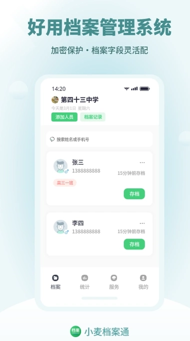 小麦档案通安卓直装版图2