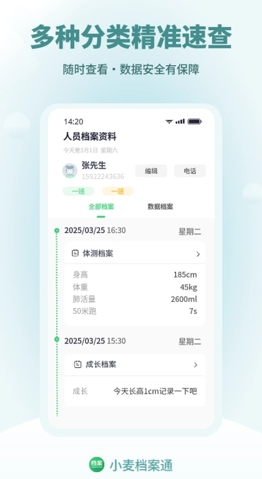 小麦档案通安卓直装版图3