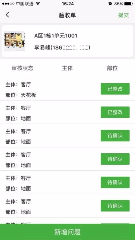 乐住物业无广告版图1