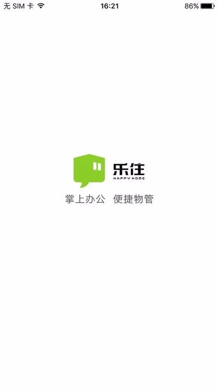 乐住物业无广告版图2