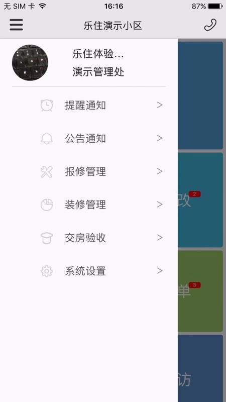 乐住物业无广告版图3