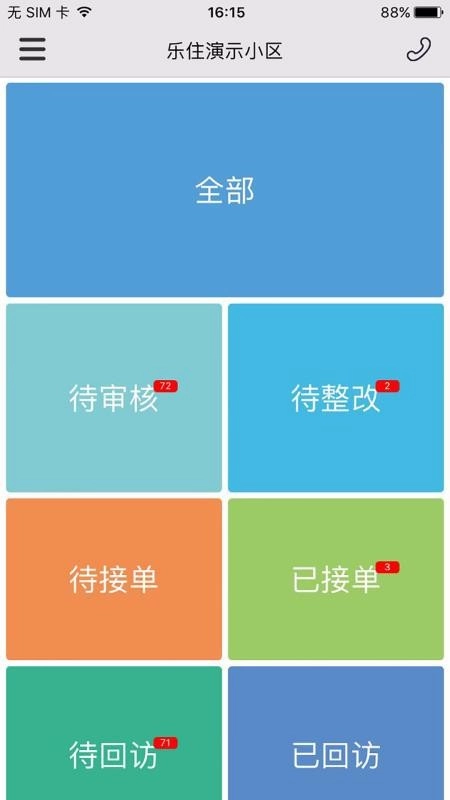 乐住物业无广告版图4
