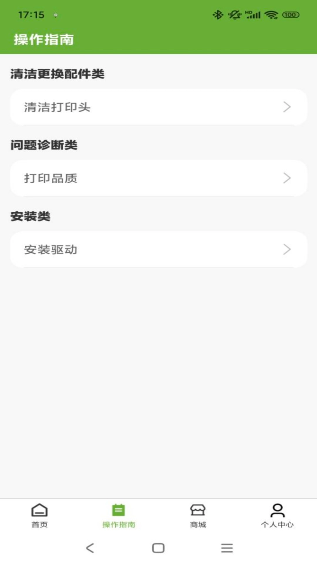 奥巴打印官方版图1