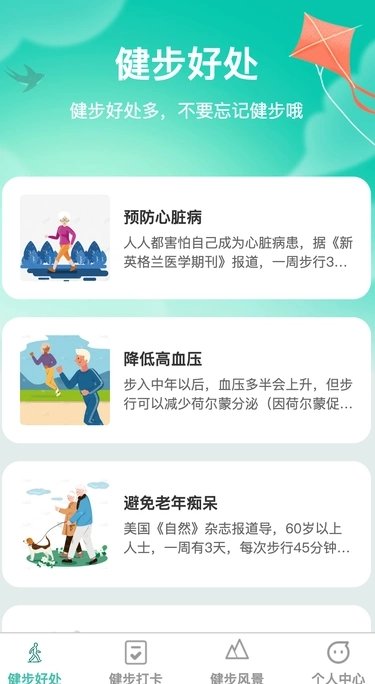 健步如飞安卓版图1