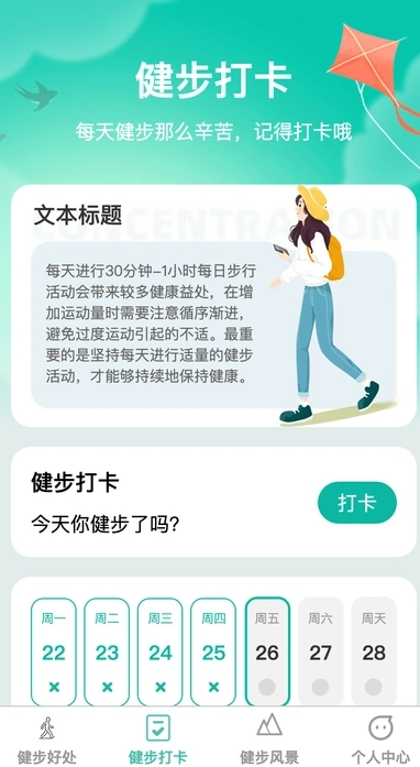 健步如飞安卓版图2