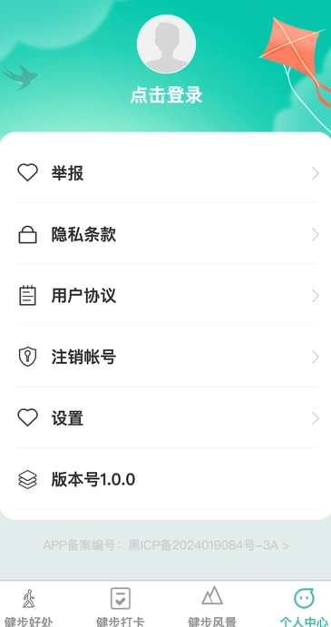 健步如飞安卓版图3