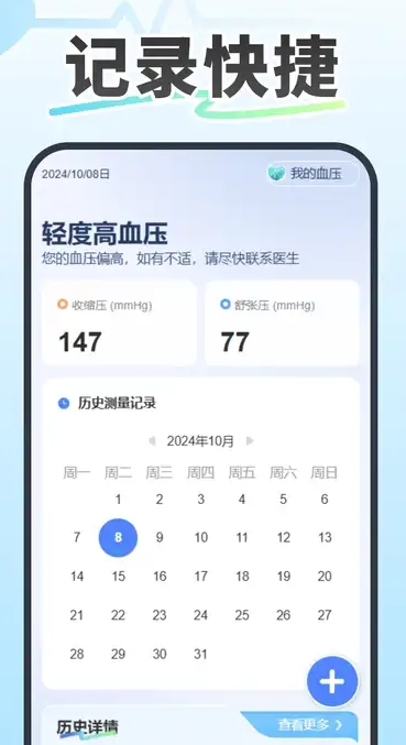 记录血压血糖安卓免费版图1