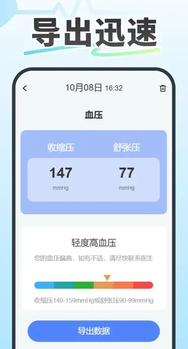 记录血压血糖安卓免费版图2