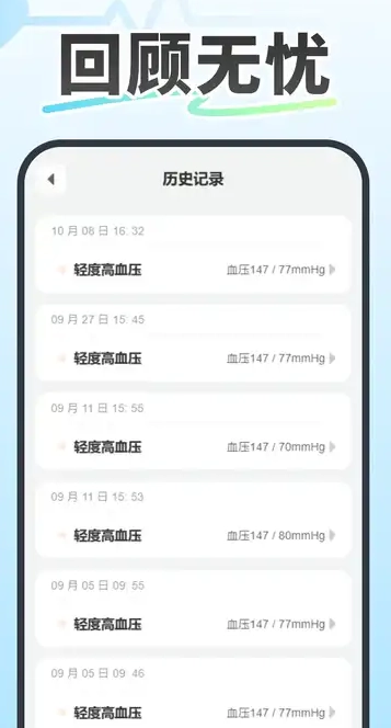 记录血压血糖安卓免费版图3