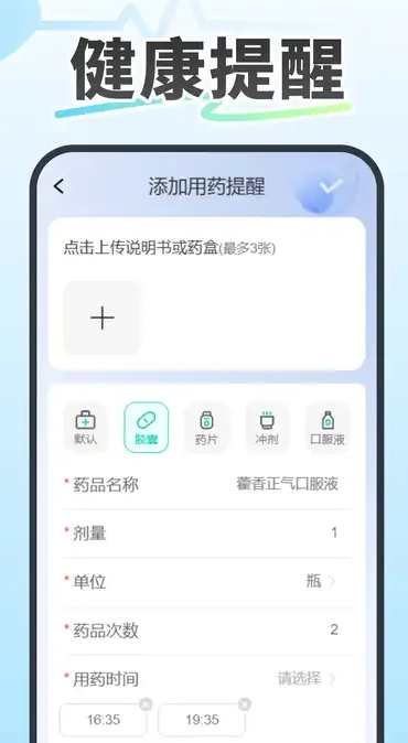 记录血压血糖安卓免费版图4