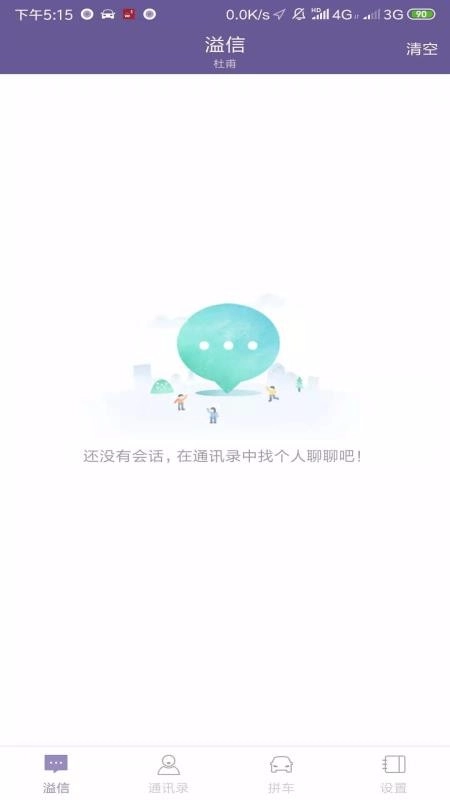 溢起拼车免费版图1