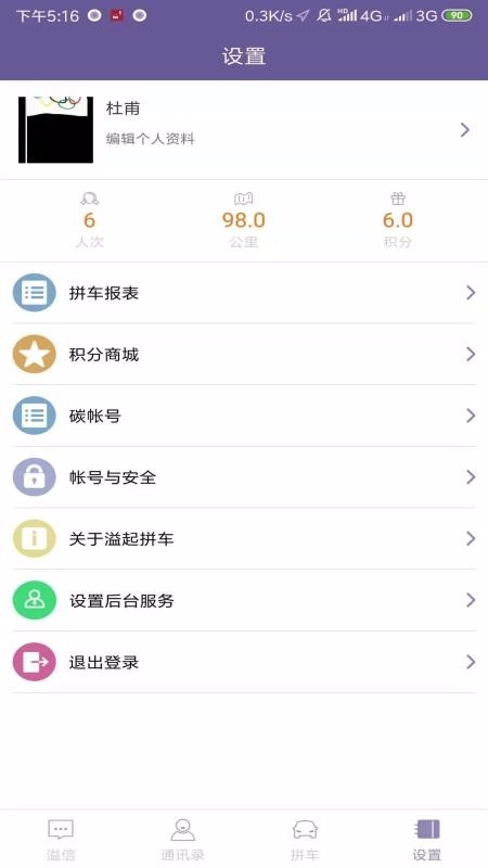 溢起拼车免费版图2