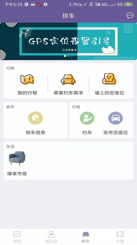 溢起拼车免费版图3