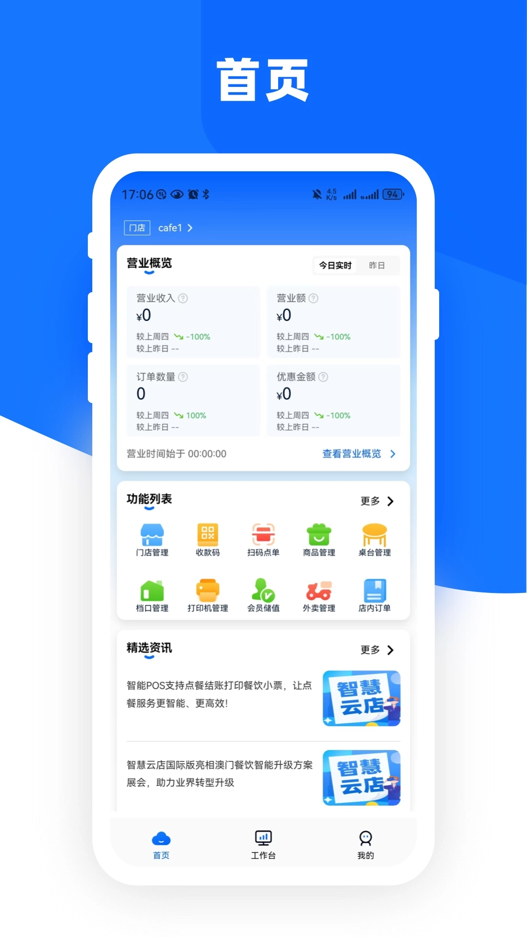 云店管家GO官方版图2