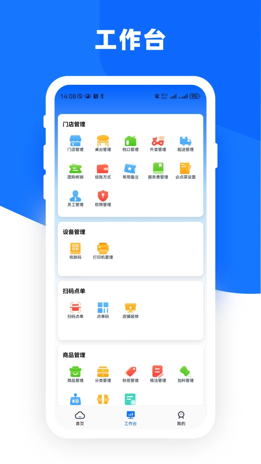 云店管家GO官方版图3