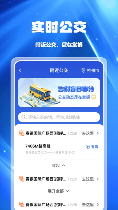 坐公交一码通最新版图1