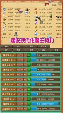 魔王归来免费版