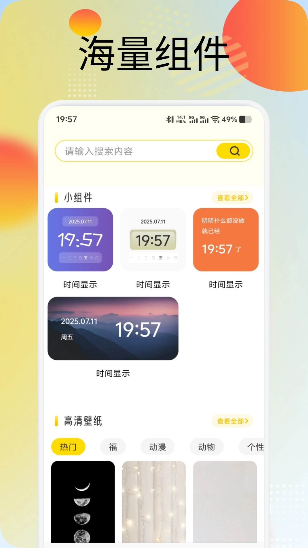 蜜圈壁纸安卓免费版图2