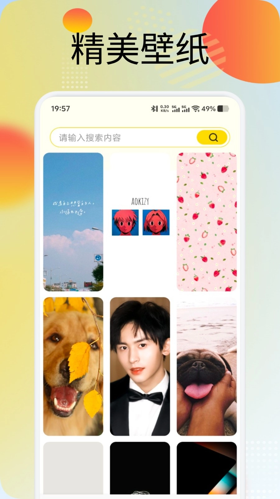 蜜圈壁纸安卓免费版图3