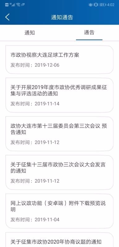 政协委员履职官方最新版图2
