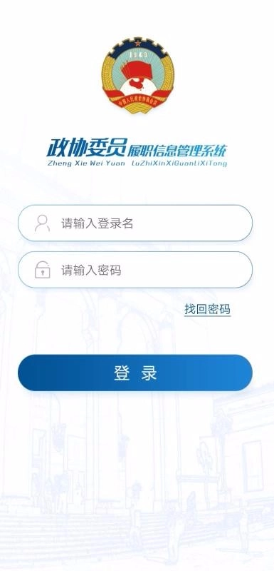 政协委员履职官方最新版图3