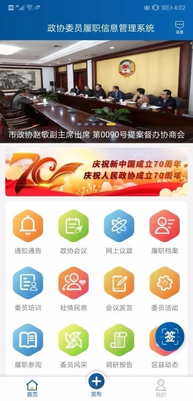 政协委员履职官方最新版图4