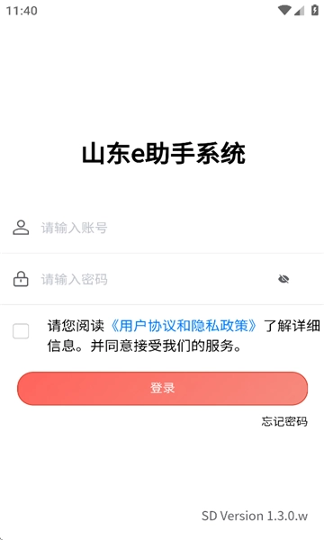 山东e助手直装版图3