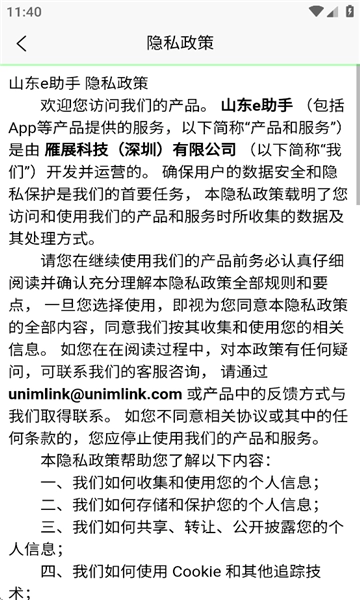 山东e助手直装版图4