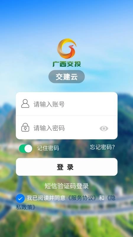 交建云安卓直装版图4