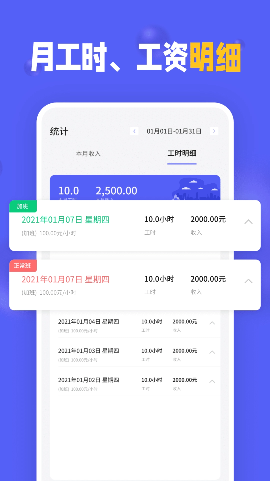 小时工记加班安卓官方版图2