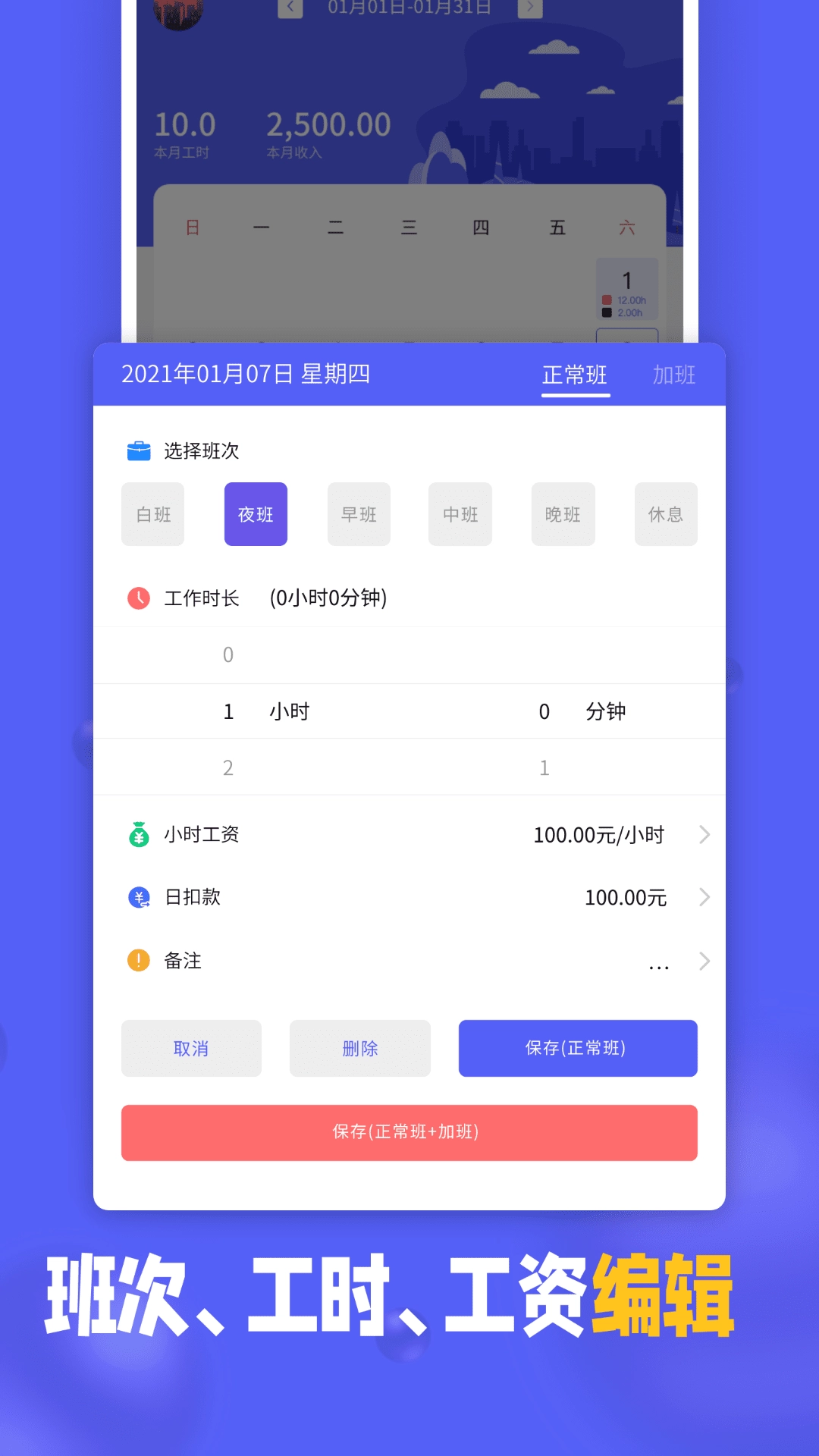 小时工记加班安卓官方版图3