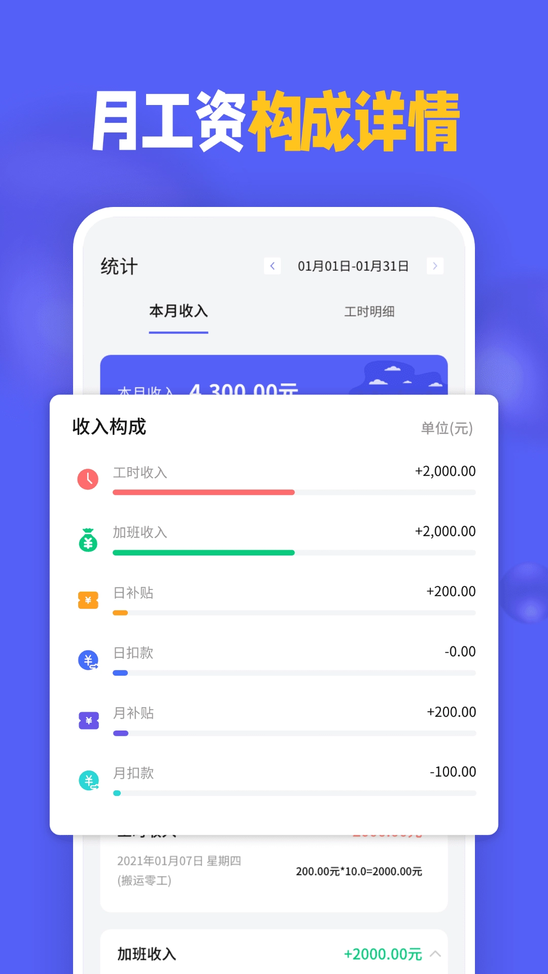小时工记加班安卓官方版图5
