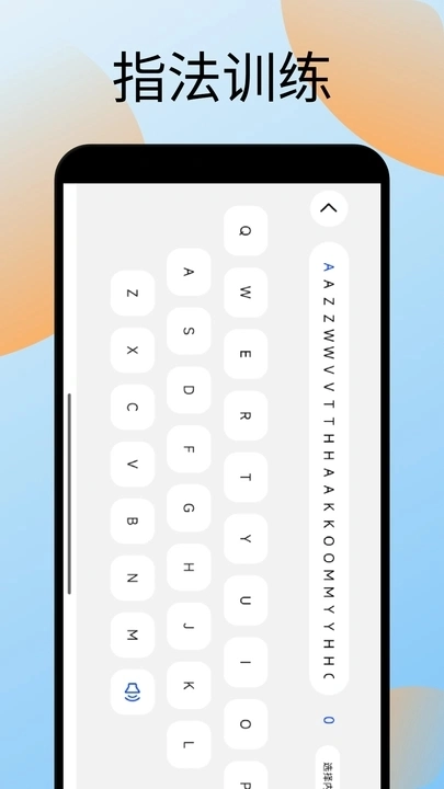 键盘打字训练通用版图1