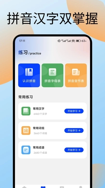 键盘打字训练通用版图2