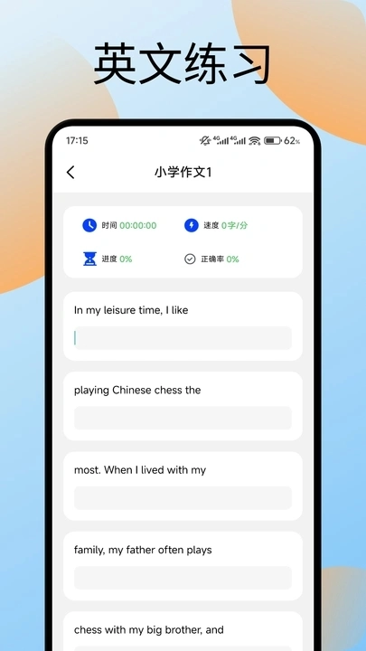 键盘打字训练通用版图3