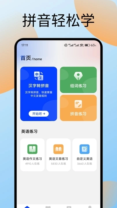 键盘打字训练通用版图4