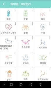 爱中医免费版图1