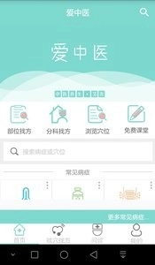 爱中医免费版图4