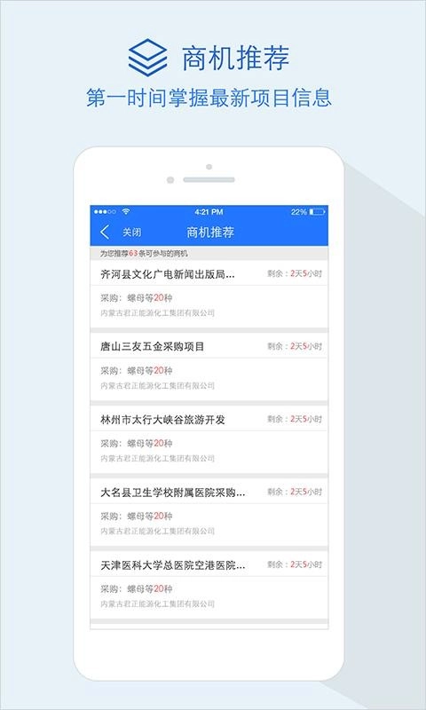 采招宝正版图3