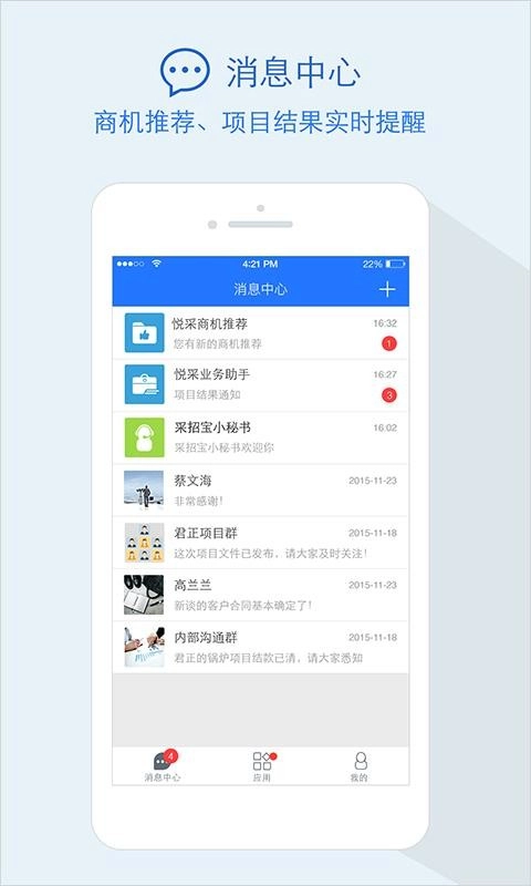 采招宝正版图4