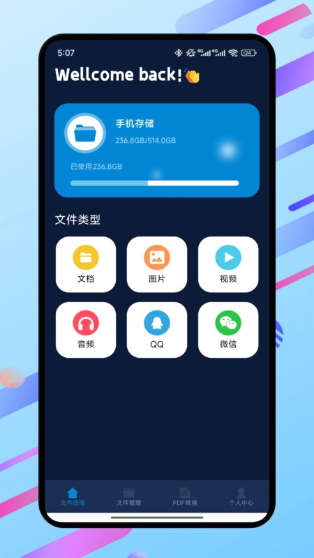 快速解压专家安装下载