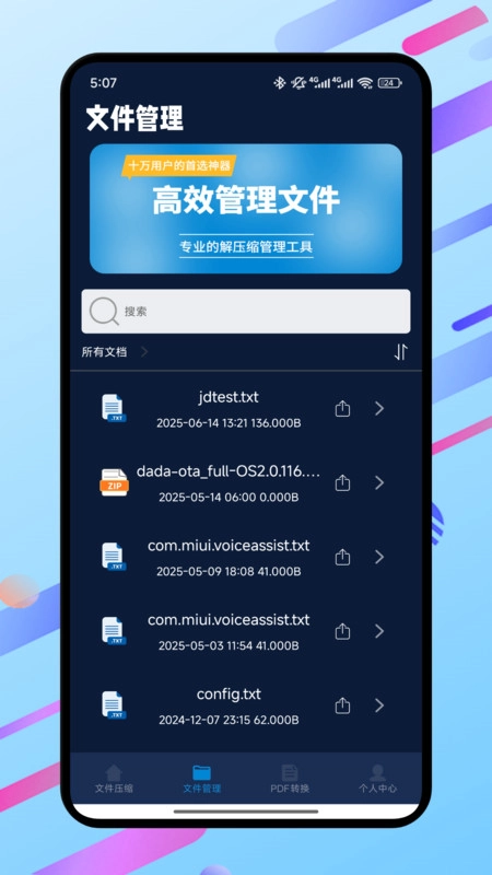快速解压专家安装下载