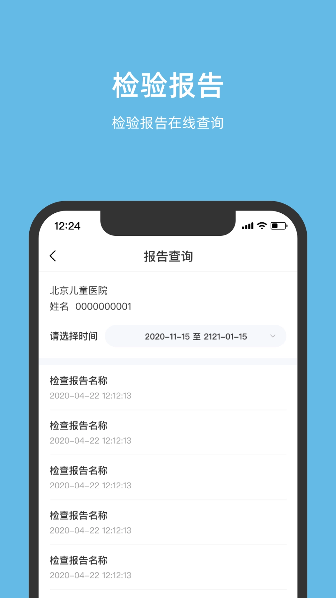 北京儿童医院安卓版图1