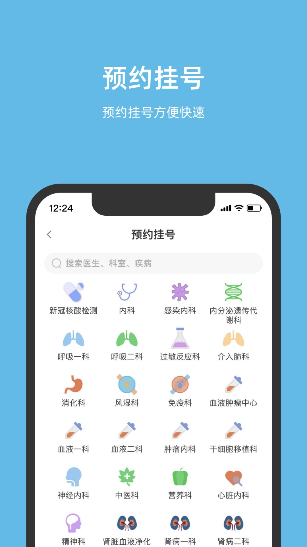 北京儿童医院安卓版图3