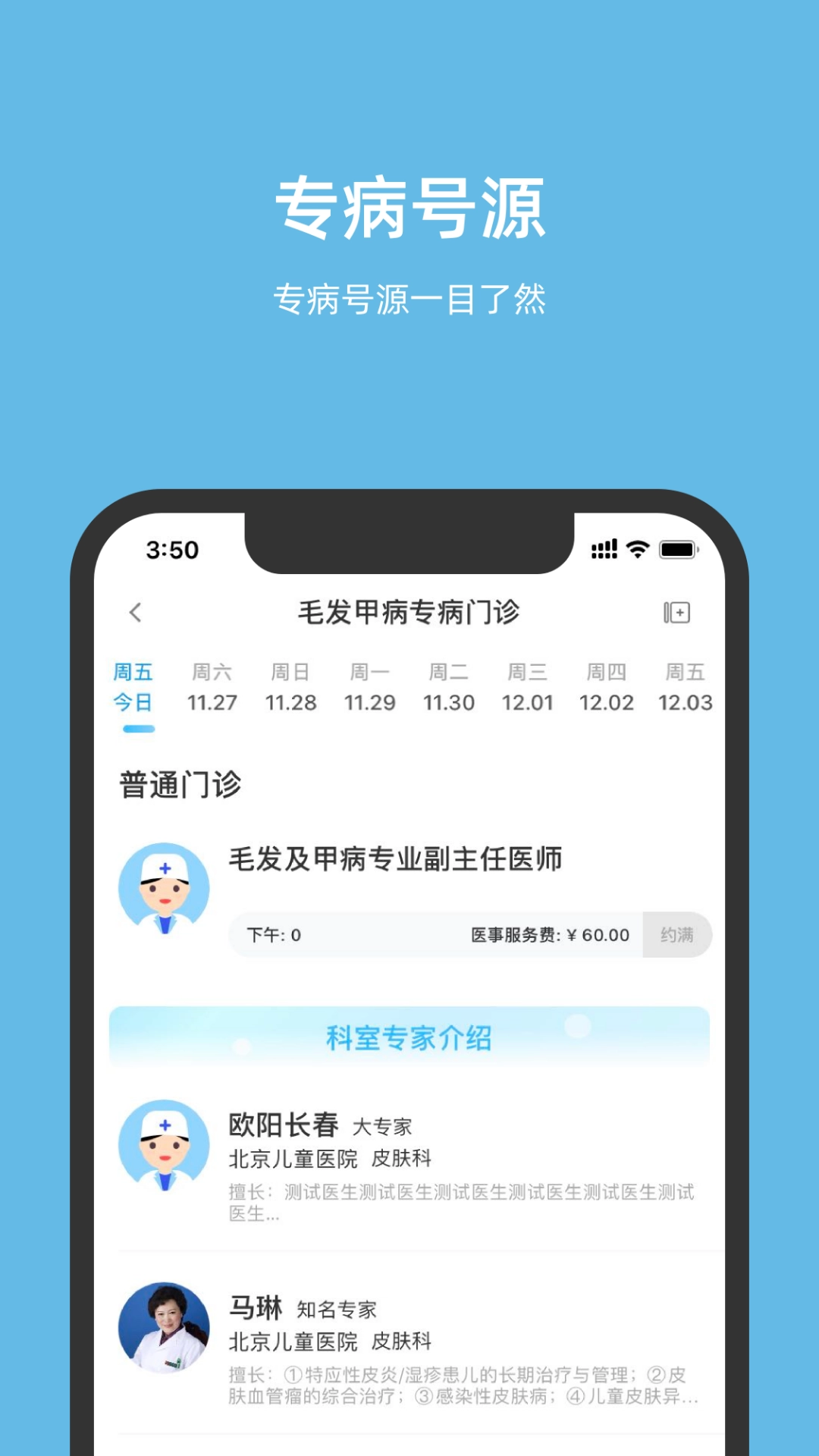 北京儿童医院安卓版图4