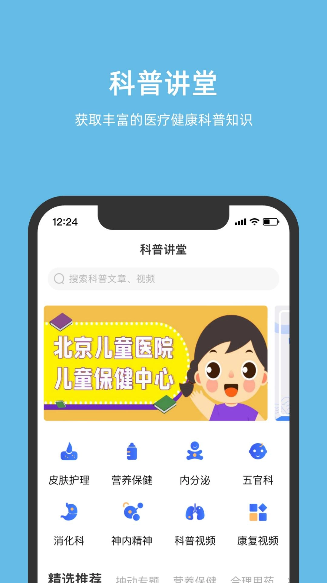 北京儿童医院安卓版图2